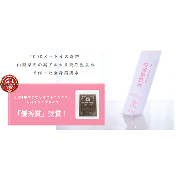 桃源美肌水