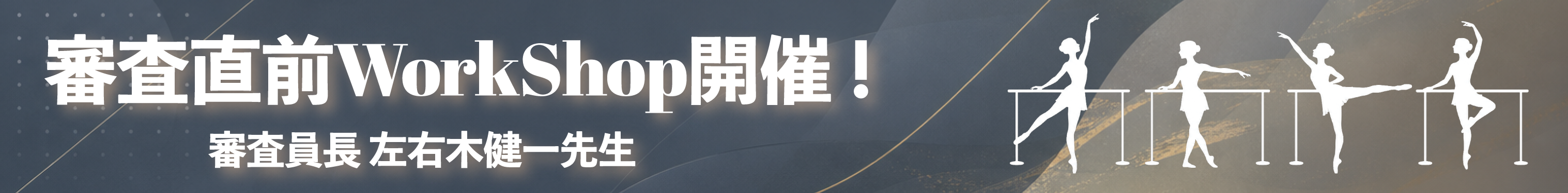 ワークショップ