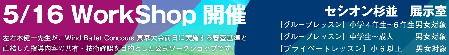 ワークショップ