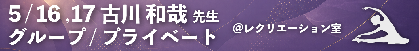 古川和哉先生ワークショップ