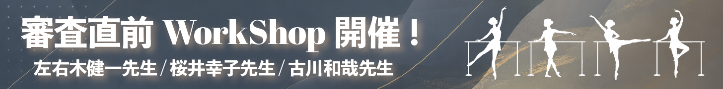 ワークショップ