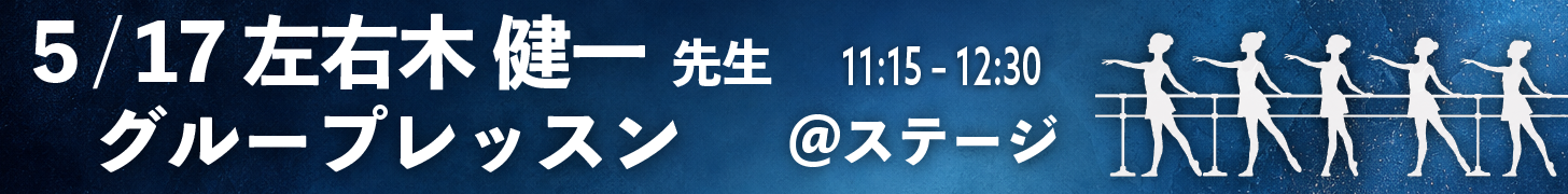 左右木健一先生グループレッスン